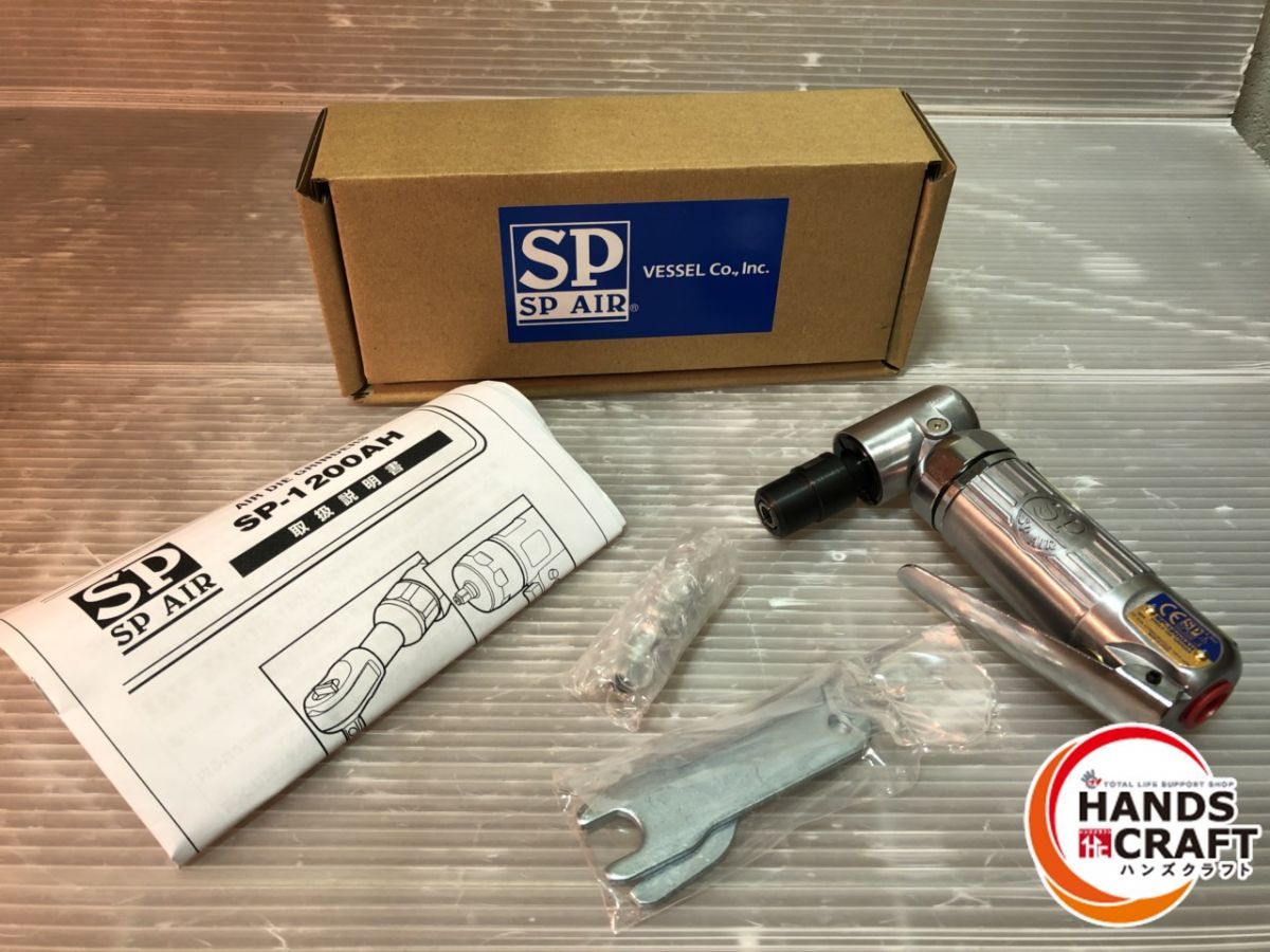 ベッセル エアダイグラインダー 1|4-quot NPT SP-1200AH VESSEL