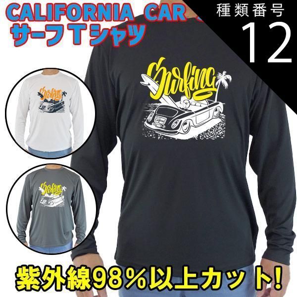 種類12:DARK-GREY/2XL 男女兼用 Ｔシャツタイプ長袖ラッシュガード サーフＴシャツ メンズ/レディース UPF50+ 【CALFORUNIA CAR SURFING】オリジナル[返品交換キャンセル不可]