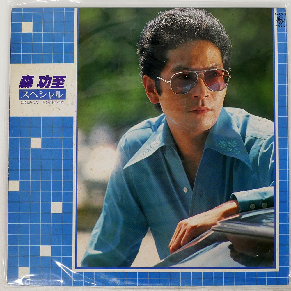 国内盤 森功至/中島みゆきスペシャル '75~'80/KING RECORD K25A8