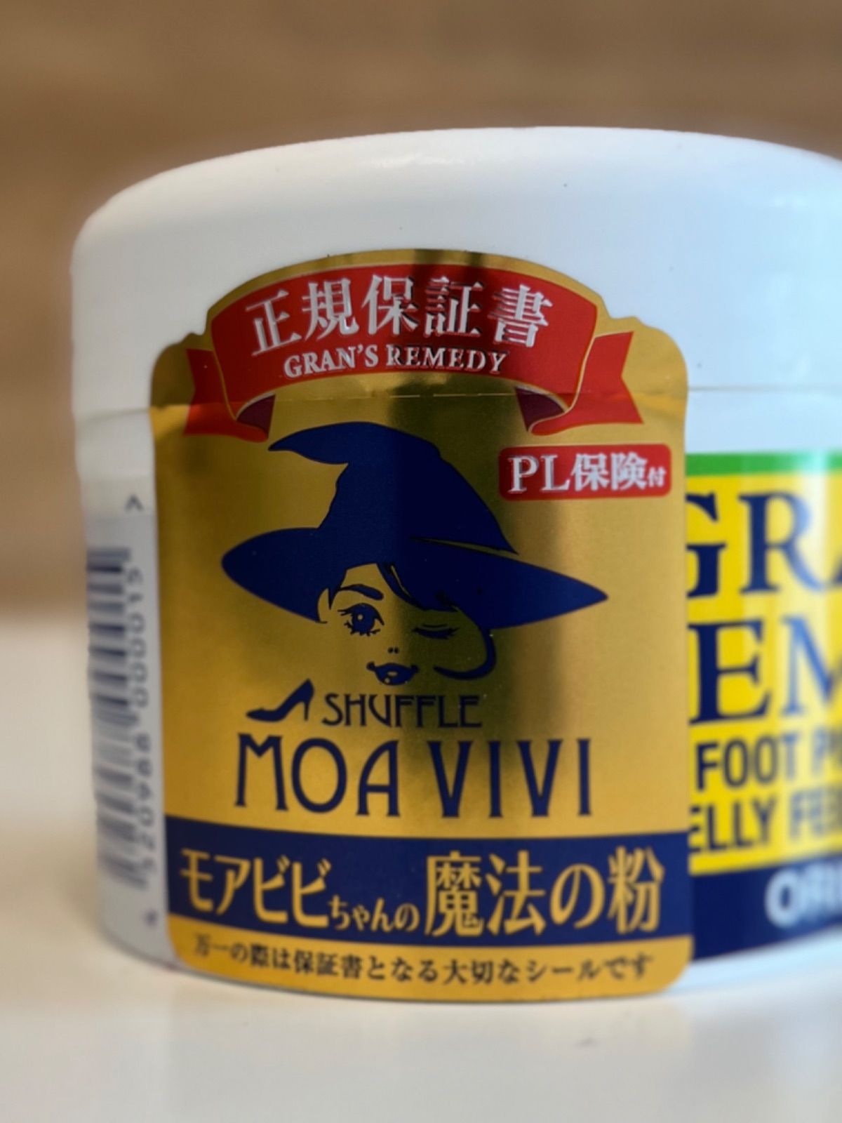 2コセット グランズレメディ