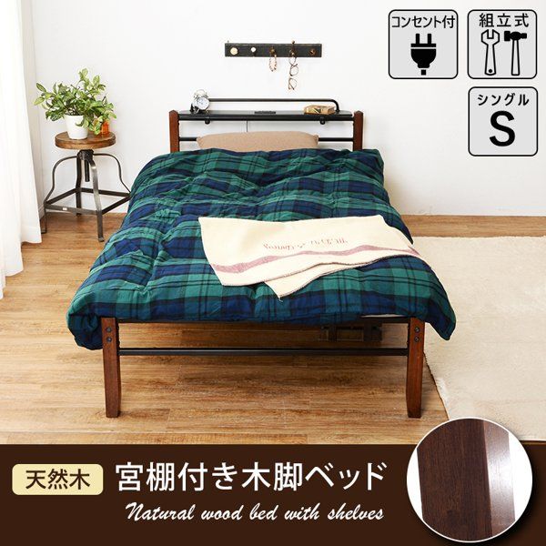 ベッド フレーム シングル 下収納 コンセント付き 宮付き 宮棚 棚付き パイプベッド スチール 天然木脚 黒 かっこいい 男前 ベット 一人暮らし 新生活 ID005