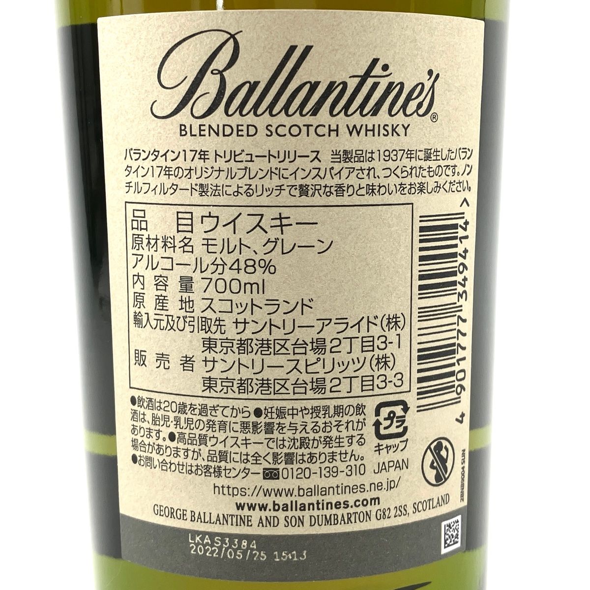 古酒ウイスキー3種セット！バランタイン他 - メルカリ