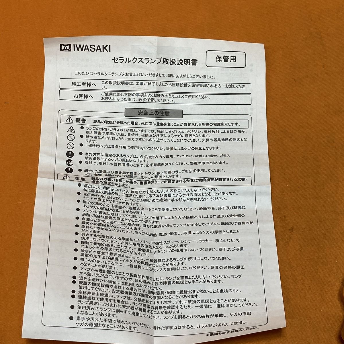 岩崎電気 MT150CE