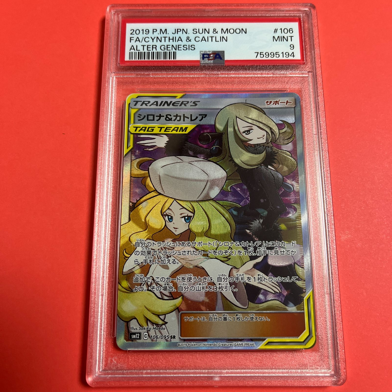 シロナ＆カトレア【SR】 PSA9 106/095 sm12-