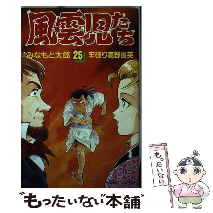 「風雲児たち」25巻 みなもと太郎 先生 直筆サイン本 風雲児たち」25巻 みなもと太郎 先生 直筆サイン本 - メルカリ