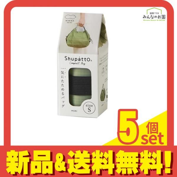 マーナ Shupatto(シュパット) コンパクトバッグ 2020 Sサイズ S466 1個入 (MORI モリ) 5個セット まとめ売り
