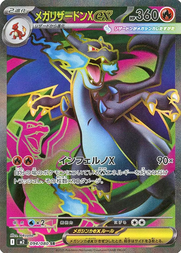 中古】ポケモンカードゲーム 094/080[SR]：メガリザードンXex - メルカリ