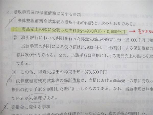 UQ85-259 資格の大原 税理士講座 2021年受験対策 簿記論 計算問題集