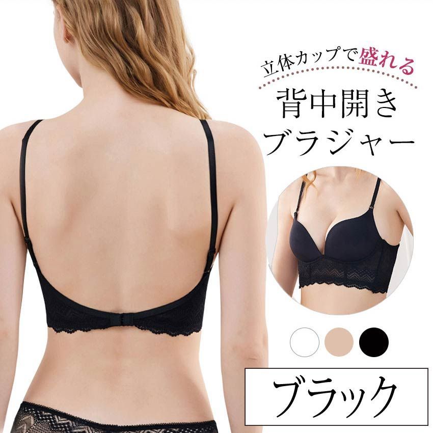 ブラック】背中見せ ブラ ブラトップ 背中 開き インナー バック