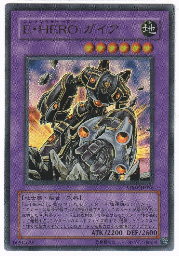 遊戯王 Ｅ・ＨＥＲＯ ガイア ウルトラレア VJMP-JP036 - 遊Vicメルカリ 