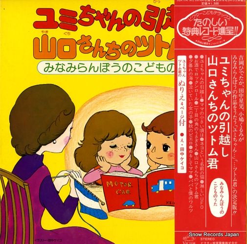 レコード】V/A ユミちゃんの引越し/山口さんのツトム君 JBX-114 レコード】V/A ユミちゃんの引越し/山口さんのツトム君 JBX-114
