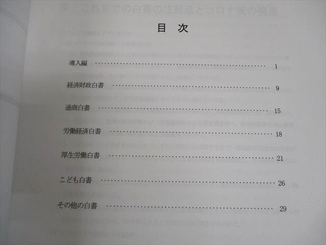 LEC東京リーガルマインド 公務員試験 時事白書ダイジェスト 白書