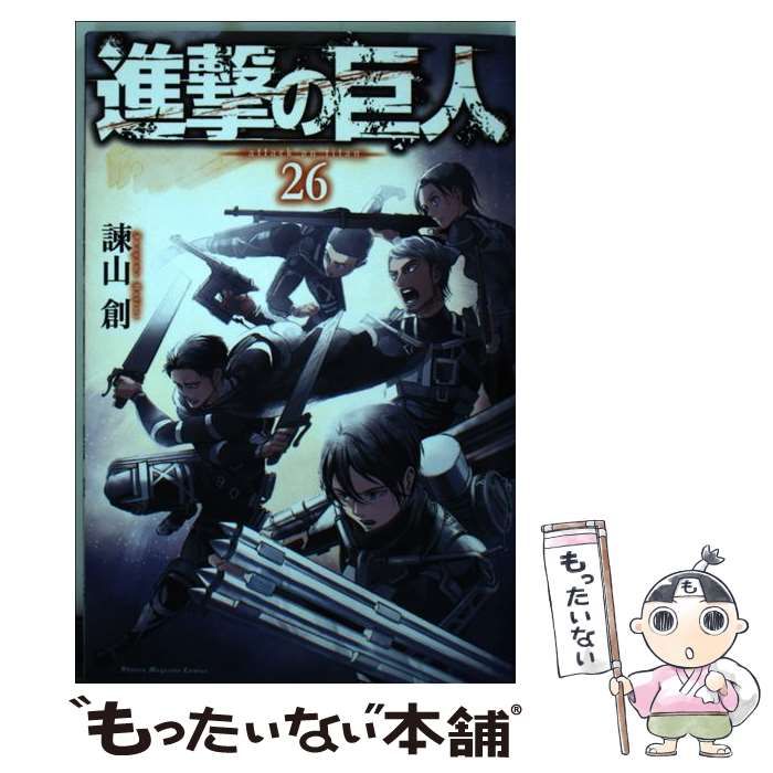進撃の巨人　1巻〜26巻 Amazon.co.jp: DVD付き 進撃の巨人(26)限定版 (講談社