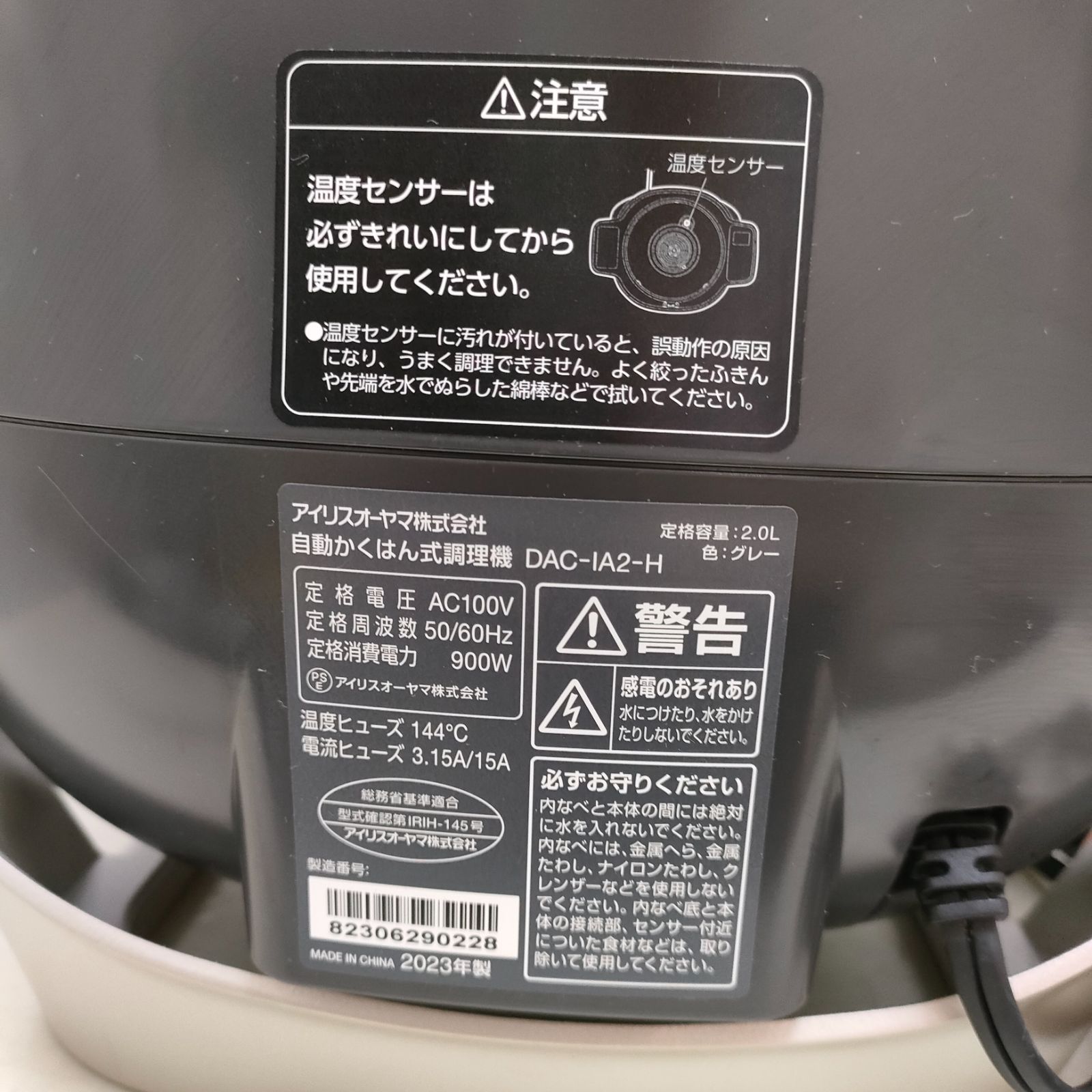 ◇IRISOYAMA 自動かくはん式調理機 2023年製 DAC-IA2-H - メルカリ