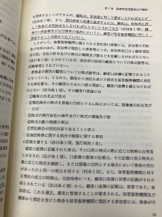 Q＆A株券保管振替実務ハンドブック 金融財政事情研究会 吉戒 修一