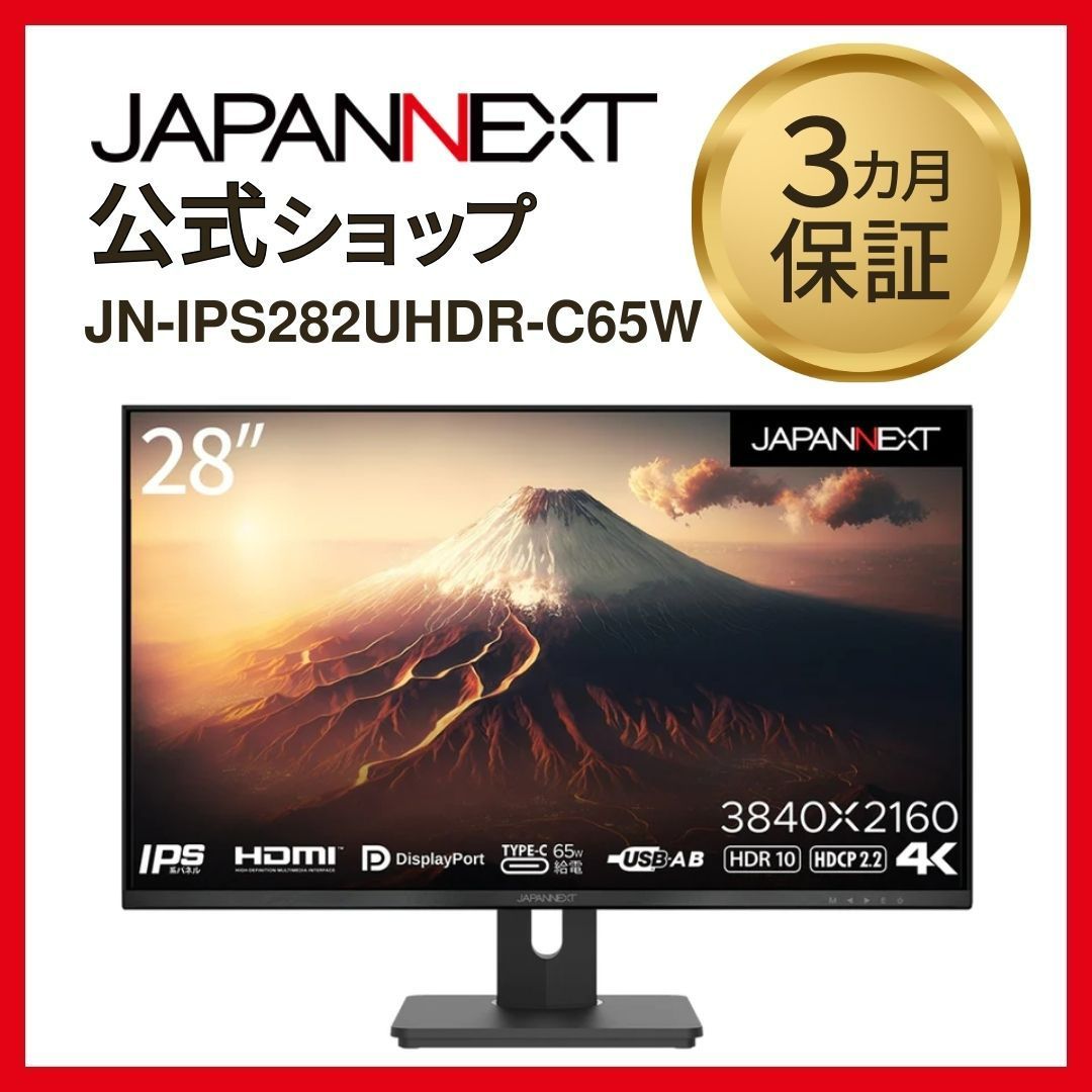 JAPANNEXT 28型 IPS 4K液晶モニター USB Type-C(最大65W給電対応） JN-IPS282UHDR-C65W HDMI DP KVM機能 液晶ディスプレイ 4589511173282lo