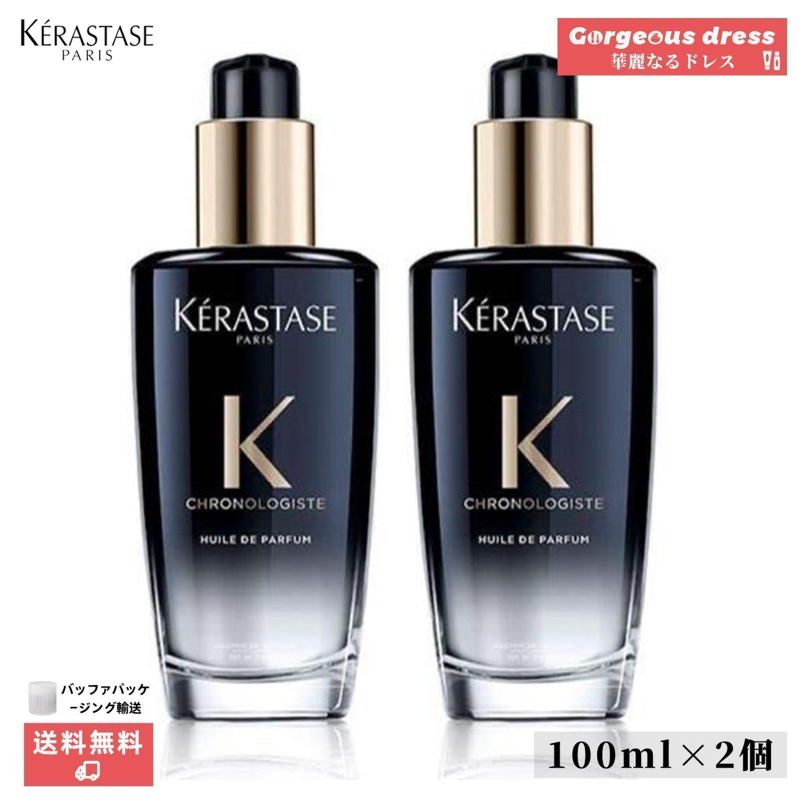 【正規品・新品未開封】ケラスターゼ CHユイル クロノロジスト 100mL×2個 ta684