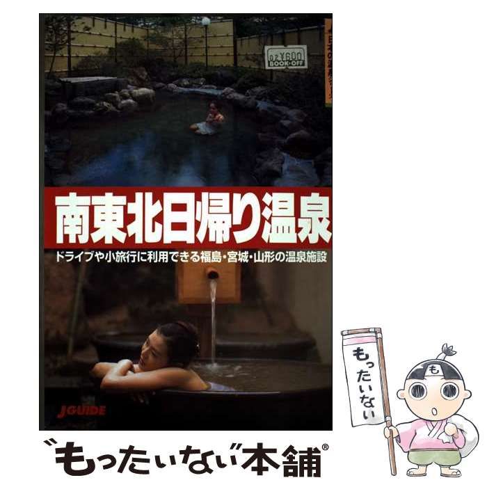 【中古】 日本の温泉 東日本編 〔改訂新版〕/山と渓谷社/山と渓谷社 Amazon.co.jp: 山と渓谷 2012年 08月号 [雑誌] : 山と溪谷社: 本
