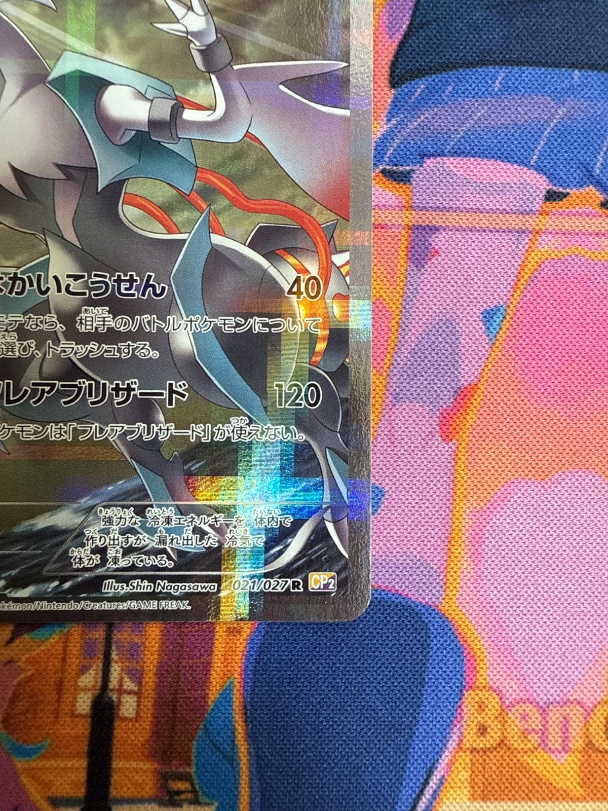 ホワイトキュレム R 021/027 CP2 伝説キラコレクション - メルカリ