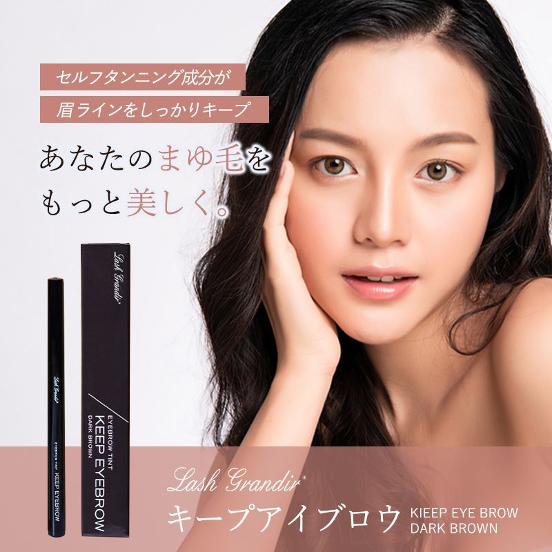 2本セット 眉ティント
