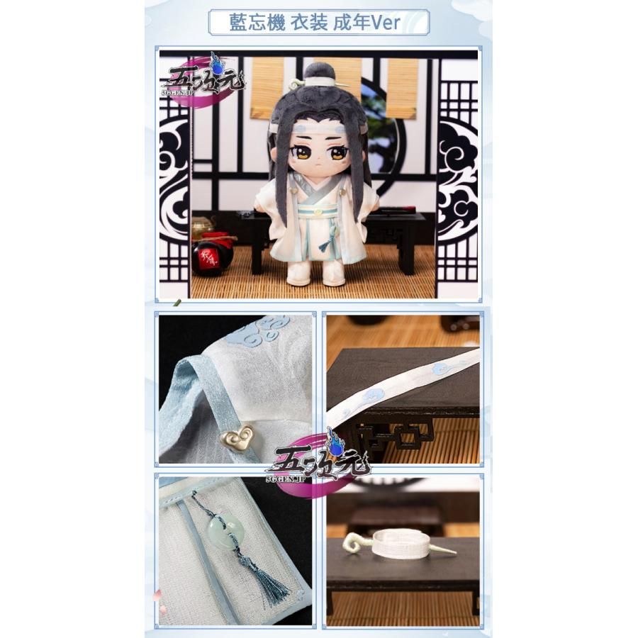 minidoll製 魔道祖師 魏無羨 藍忘機 グッズ ぬいぐるみ ft251472