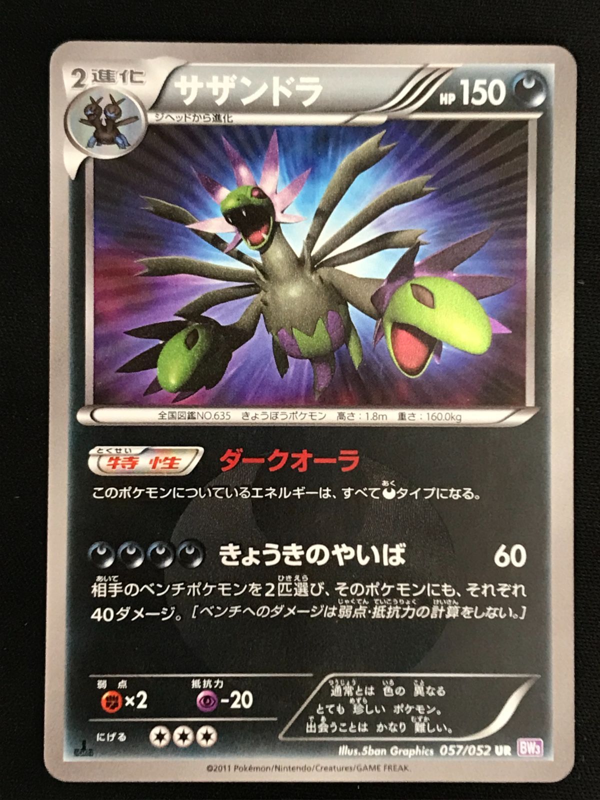 ポケモンカード　サザンドラ　ur サザンドラ (UR)[BW3]の価格・値段と買取相場 - ポケカジラ