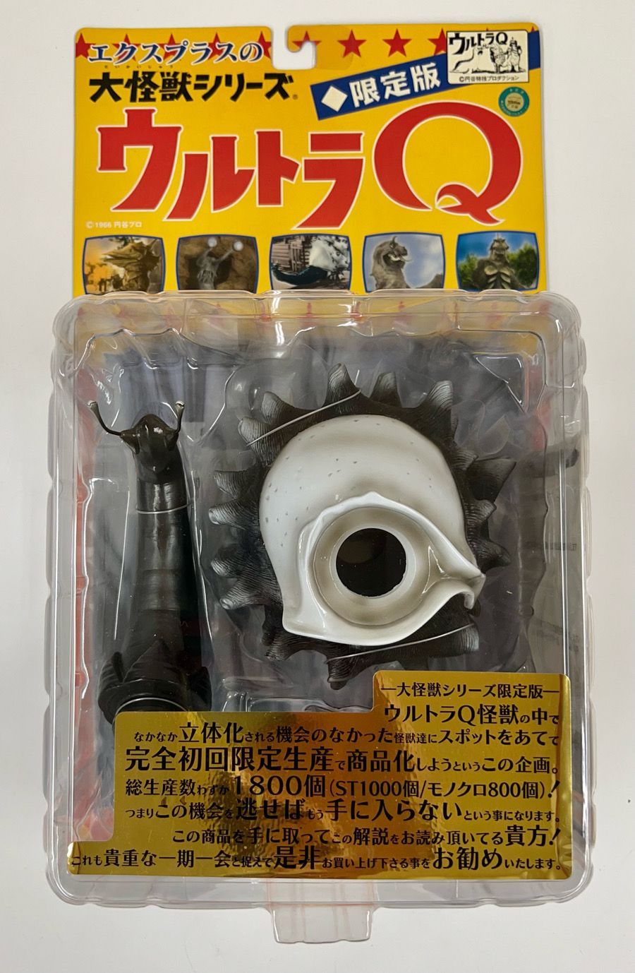 X-PLUS 空想特撮ウルトラシリーズ ウルトラQ 貝獣ゴーガ