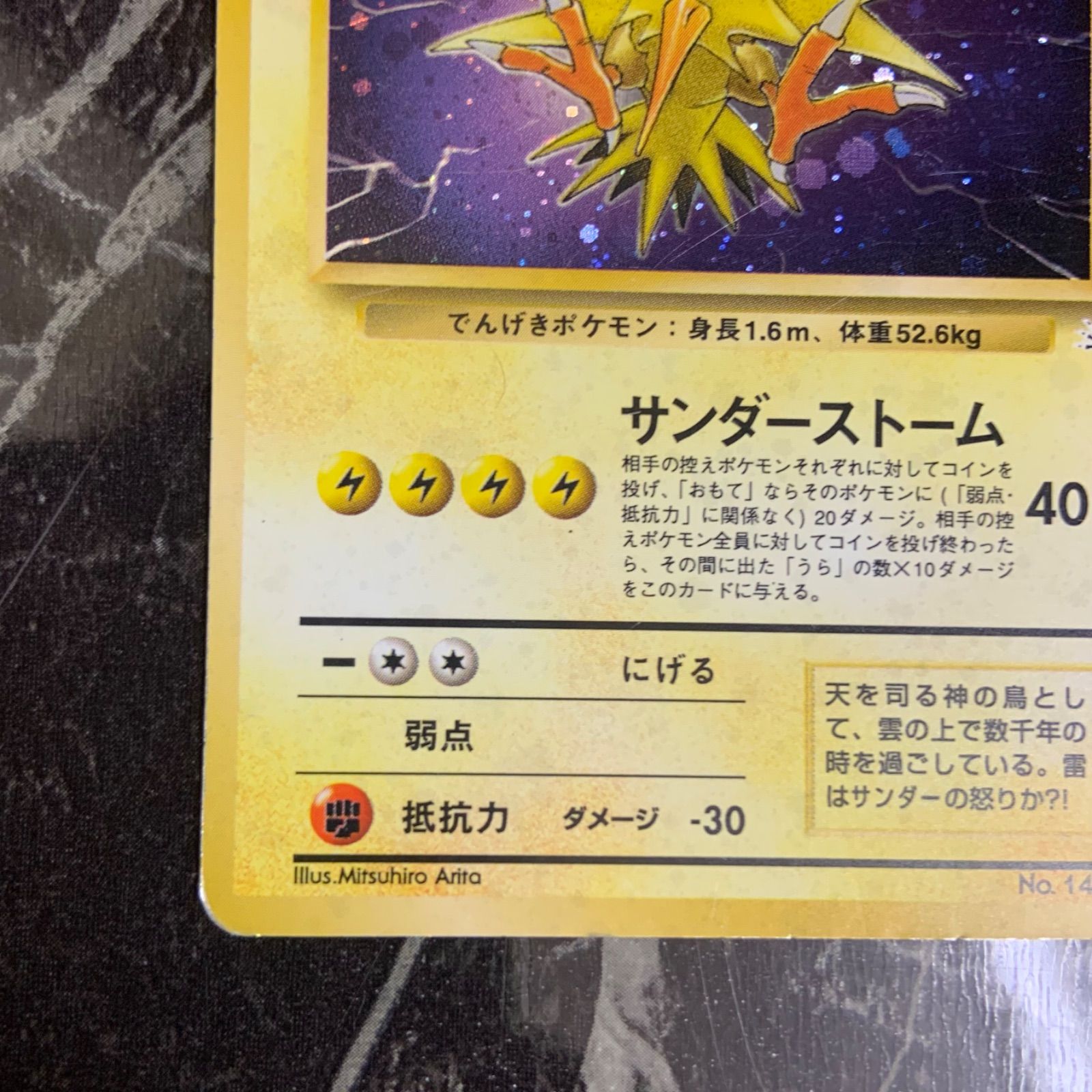 ポケモンカード 旧裏 拡張パック 第3弾 化石の秘密 サンダー キラ Lv.40 HP80 ☆（R）伝説のポケモン - メルカリ