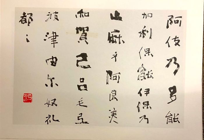 小倉百人一首 現代名筆 豪華額装版 別冊・解説付 毎日新聞社