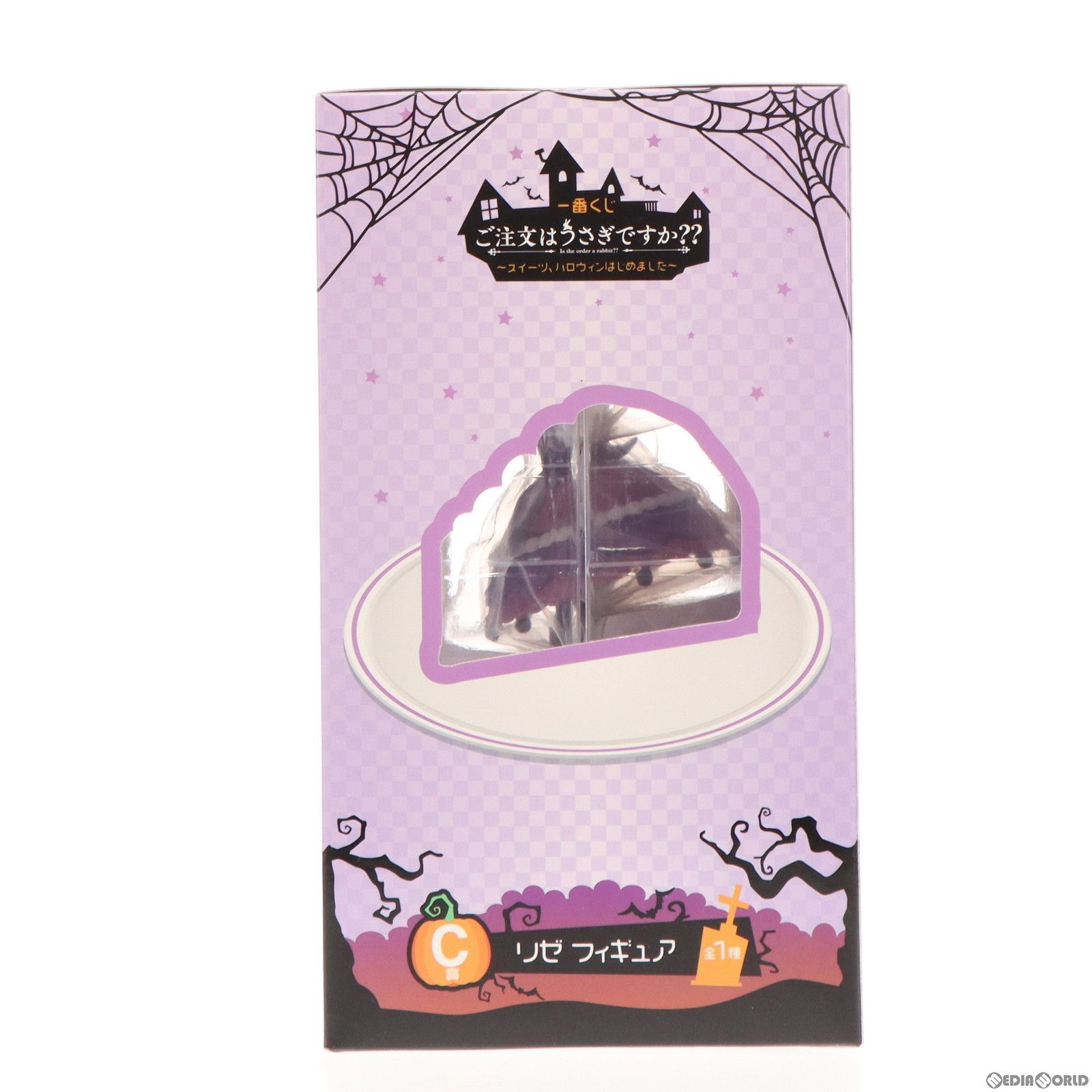 一番くじ　ご注文はうさぎですか？？スイーツ、ハロウィンはじめました〜全種類セット 一番くじ ご注文はうさぎですか？？ ～スイーツ、ハロウィン