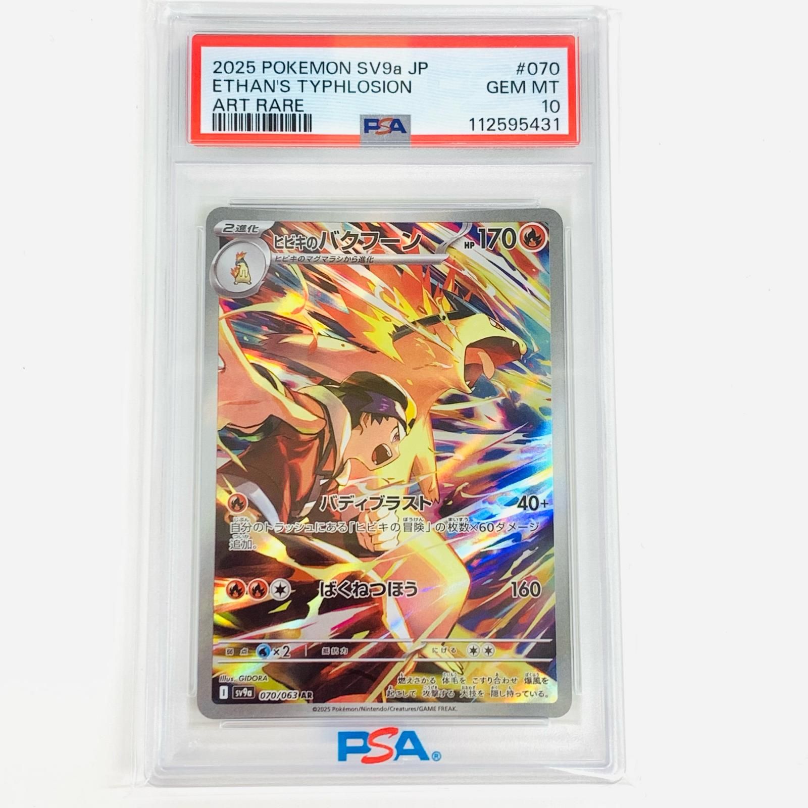 飾磨店】 中古 トレーディングカード PSA10 ヒビキのバクフーン