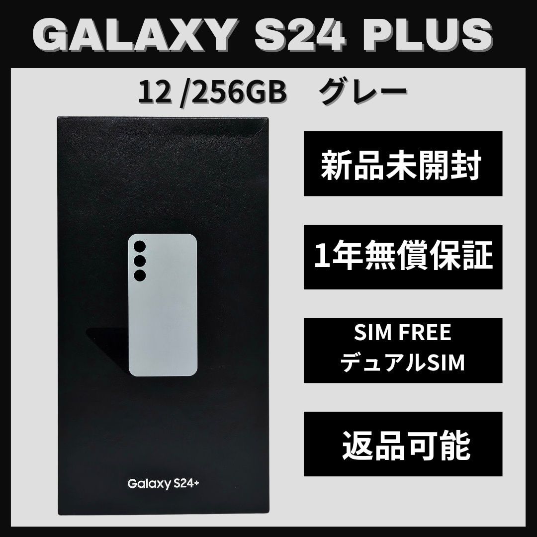 Galaxy S24 Plus 256GB グレー SIMフリー【新品】