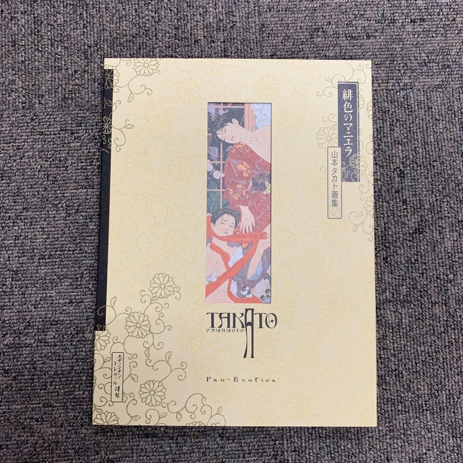 緋色のマニエラ 山本タカト画集 300部限定 20周年記念版 ポスト