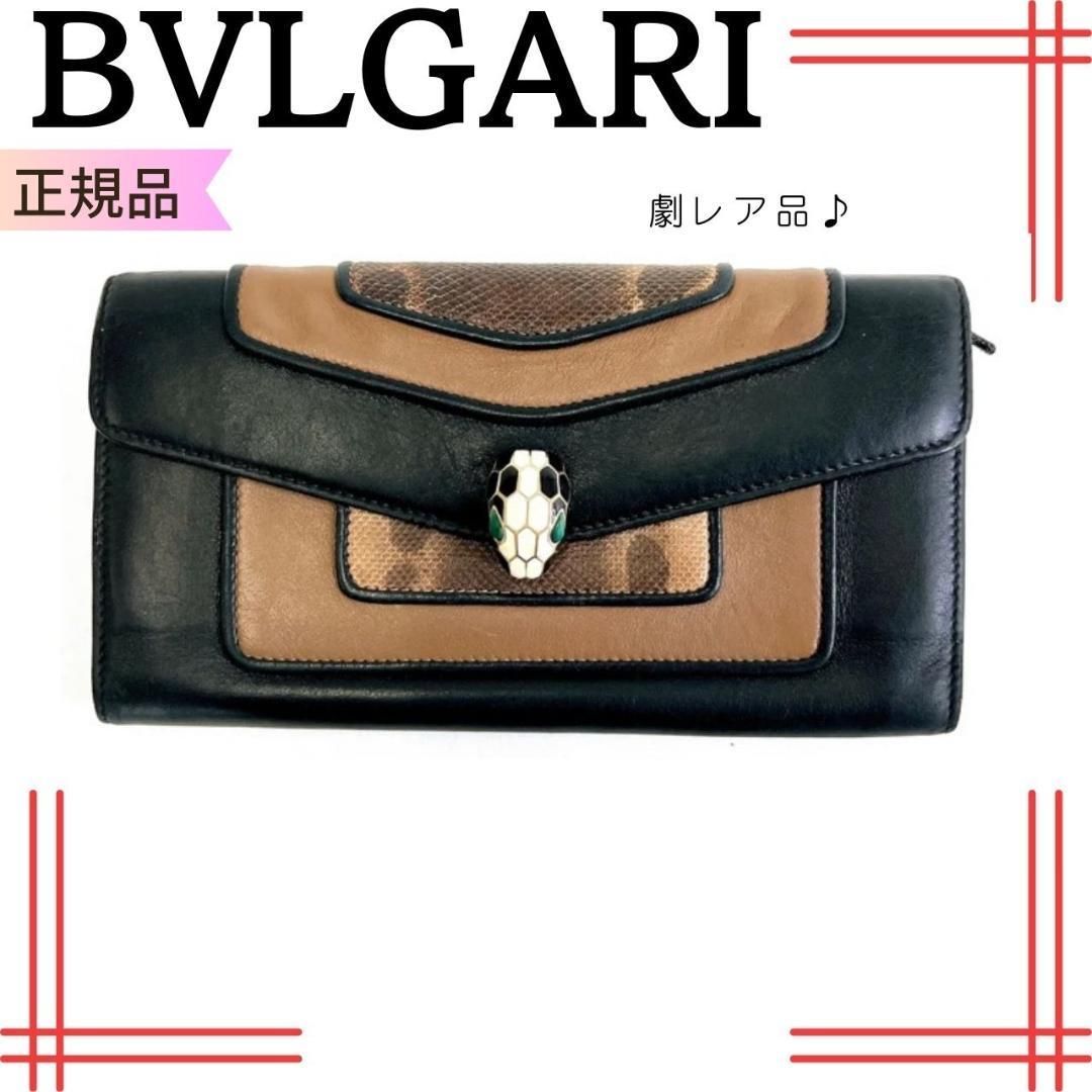 劇レア ブルガリ BVLGARI セルベンティ 長財布 ブラック×ブラウン 