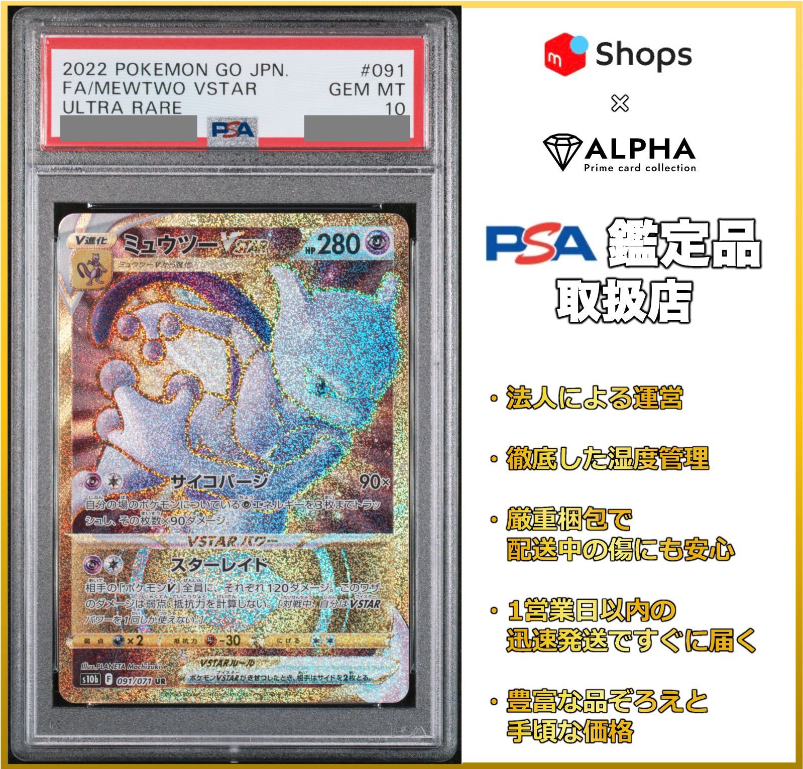 PSA10】 ポケカ ミュウツーVSTAR UR S10b 091/071 - メルカリ