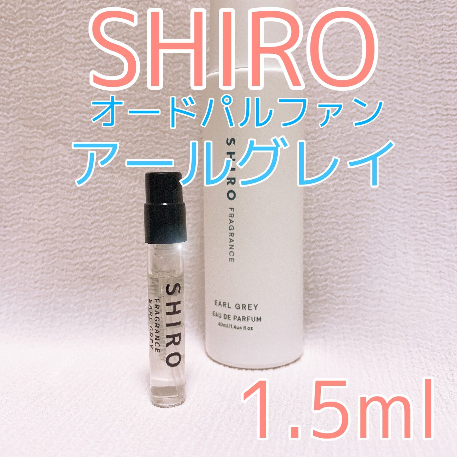 SHIRO シロ アールグレイ EARL GREY オードパルファン - 香水(ユニ ...