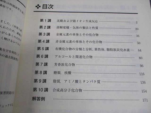 東進ハイスクール ハイレベル化学 無機・有機化学/理論化学演習
