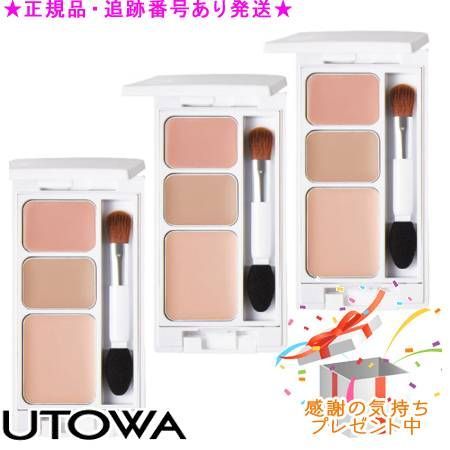 UTOWA ウトワ コンシーラーパレット 3個セット プレゼント付