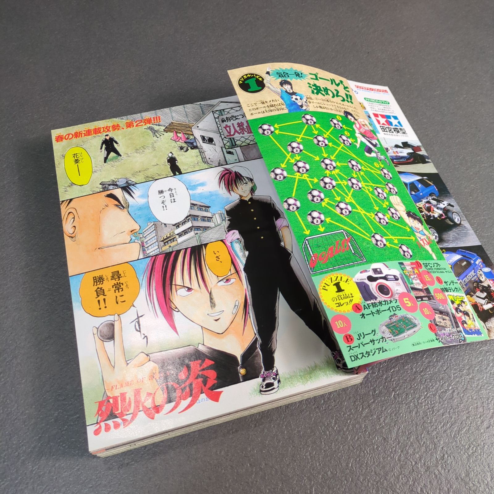 烈火の炎新連載 週刊少年サンデー 1995年 第16号 週刊少年サンデー 烈火の炎 新連載 1995年 16号 安西信行 - メルカリ