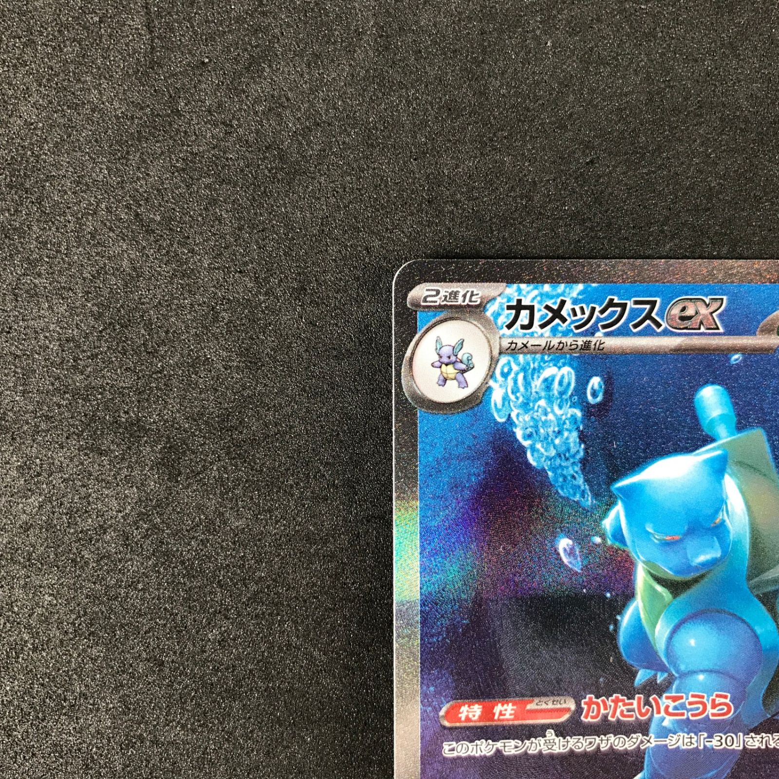 カメックスex 202⁄165 SAR スカーレット＆バイオレット 151 カメックス