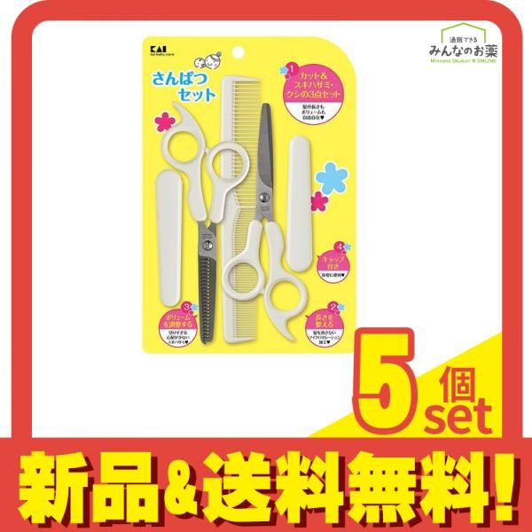 貝印 サンパツセット KF0131 1セット 5個セット