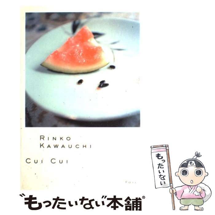 【中古】 Ｃｕｉ　ｃｕｉ/フォイル/川内倫子 中古】 Cui Cui / 川内 倫子 / フォイル - メルカリ