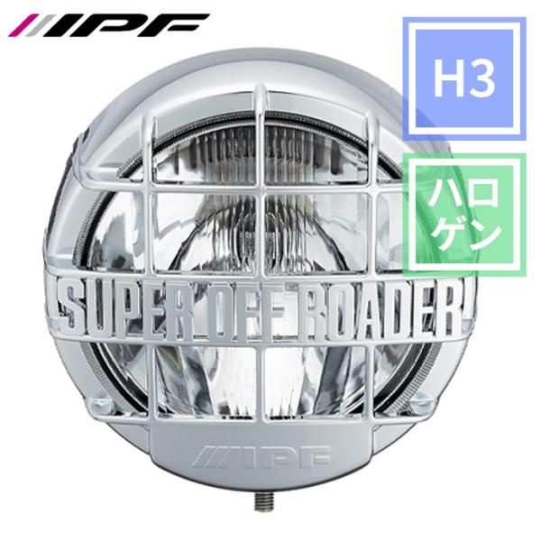 フォグランプ ハロゲン H3 丸形 直径200mm 純正色 12V用 1個 ドライビング配光 クリアレンズ メッキボディ オフロード 9M12 IPF 9M12 E1E1