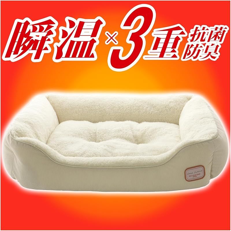 IMA HOME 宇宙エアロゲル 6重保温 猫 犬 ベッド 冬 アルミシート入り ダブル断熱 洗える ふわふわ ペットベッド 犬 抗菌防臭防ダニ 吸湿発熱 W静電気防止 犬用ベッド 猫用ベッド ペットソファー 帝人中綿 次世代炭素繊維 アイボリー 52 1