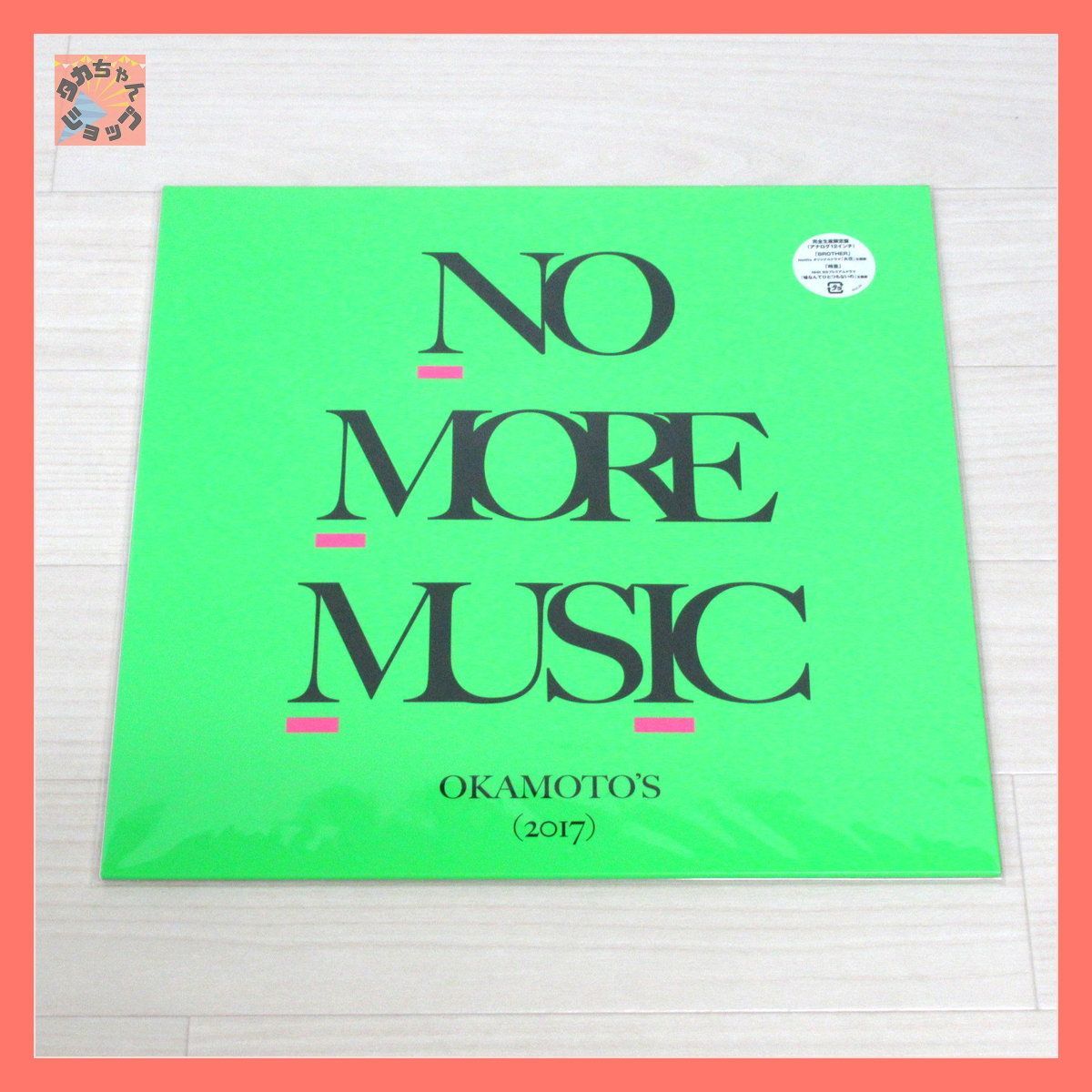 OKAMOTO'S NO MORE MUSIC レコード - 邦楽