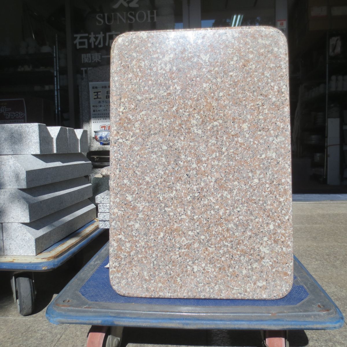 のし板 のし台 面台 石板 板石 御影石 ピンク系 60x40x2cm 中国