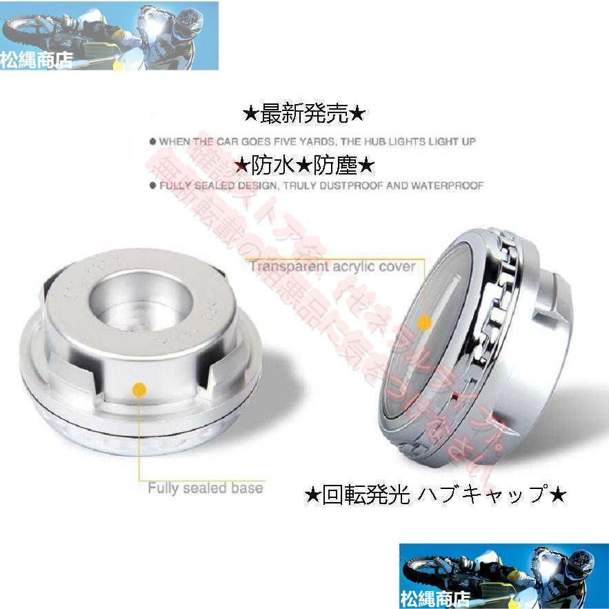 スズキ SUZUKI ホイール センター キャップ フローティング 回転発光 ハブキャップ ホイールキャップ4個 自動点灯