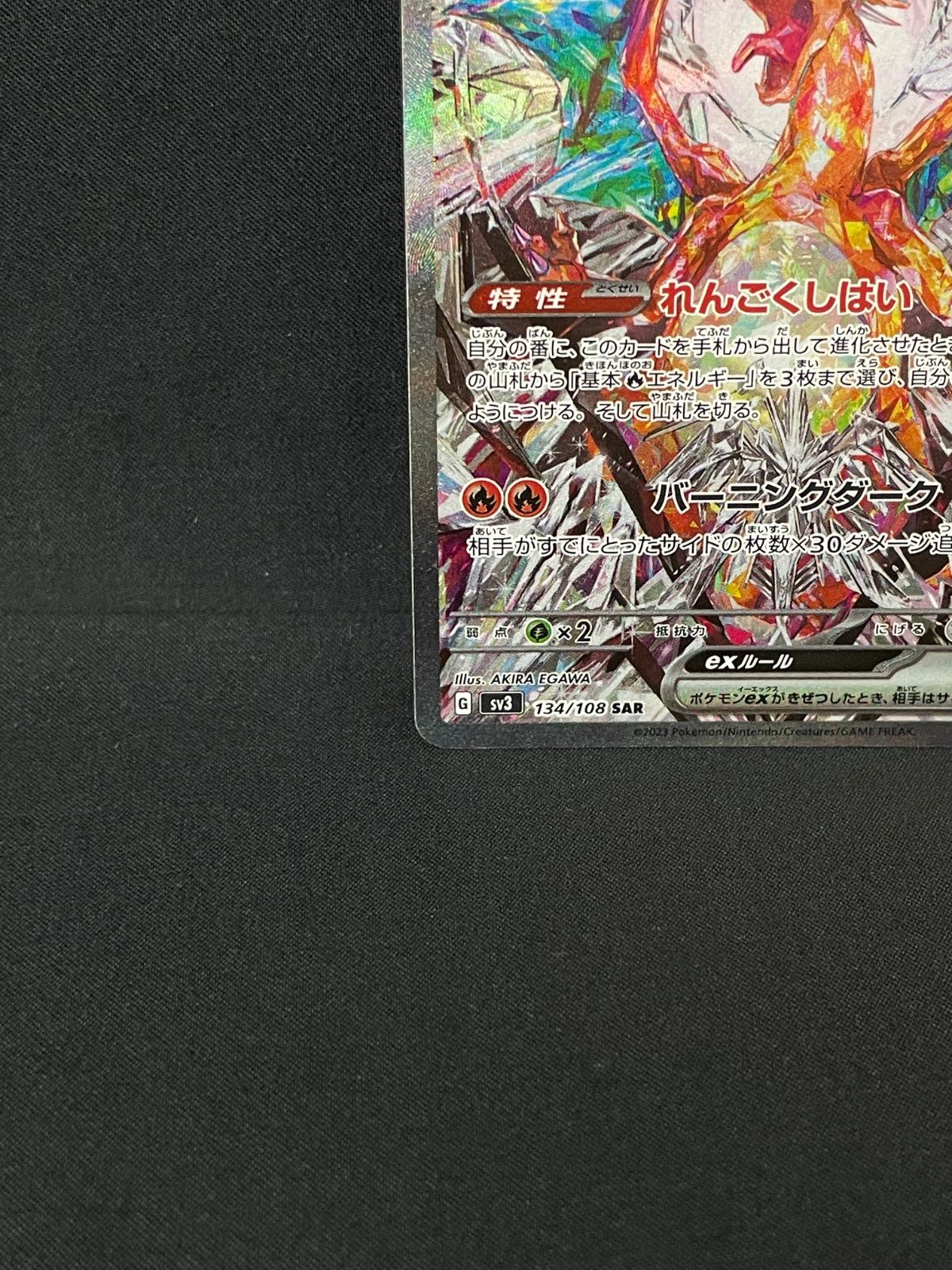 リザードンex SAR SV3 黒炎の支配者 134/108 MA520 - メルカリ