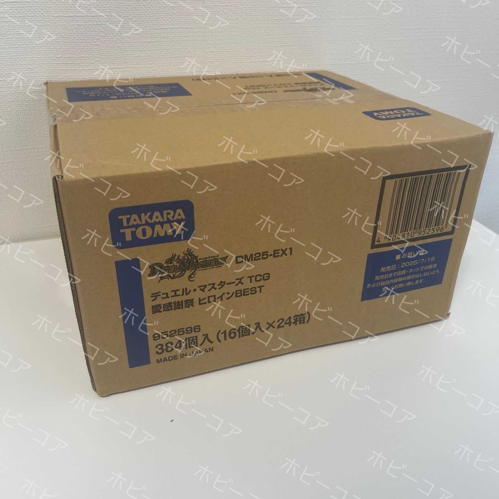 発売日前日出荷 デュエル・マスターズ TCG DM25-EX1 愛感謝祭