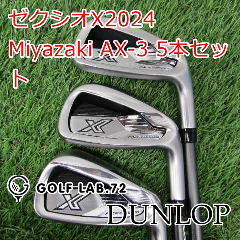 アイアンセット ダンロップ ゼクシオX2025◆Miyazaki AX-3 5本セット◆S◆28.5 3972